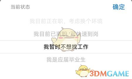 如何修改南陽直聘求職狀態(tài)
