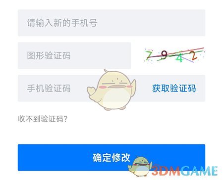 南陽直聘修改手機(jī)號(hào)步驟