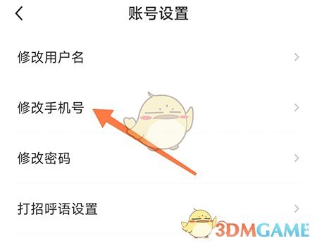 南陽直聘修改手機(jī)號(hào)步驟