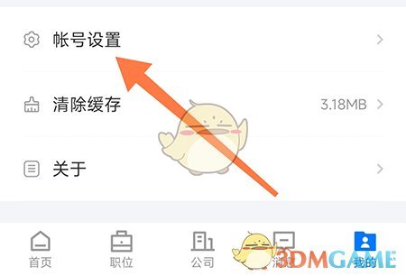 南陽直聘密碼修改步驟