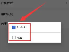 《小樹瀏覽器》切換電腦版方法