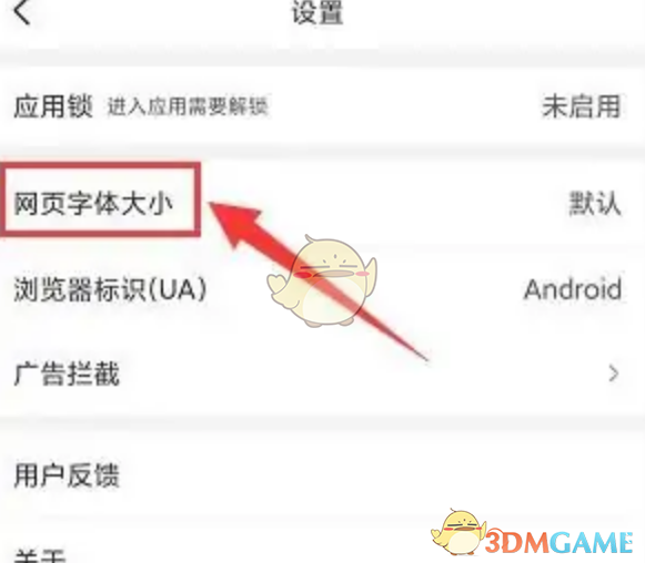 《小樹瀏覽器》設(shè)置字體大小方法