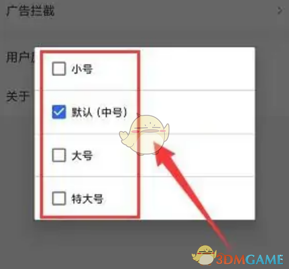 《小樹瀏覽器》設(shè)置字體大小方法