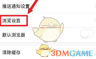《悟空瀏覽器》關(guān)閉自動(dòng)播放方法