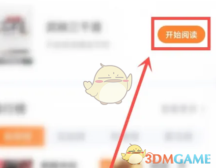 《悟空瀏覽器》聽(tīng)小說(shuō)設(shè)置方法