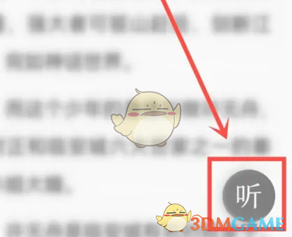 《悟空瀏覽器》聽(tīng)小說(shuō)設(shè)置方法