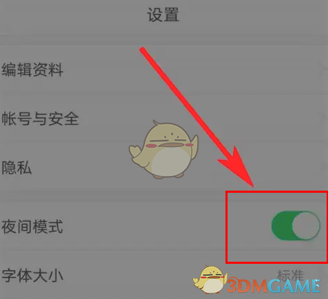 悟空瀏覽器夜間模式設(shè)置步驟