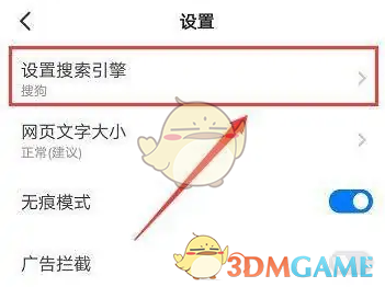《悟空瀏覽器》設(shè)置搜索引擎方法