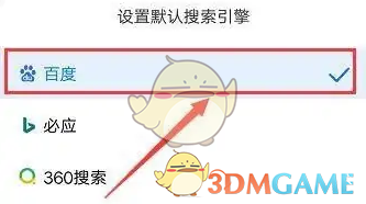 《悟空瀏覽器》設(shè)置搜索引擎方法