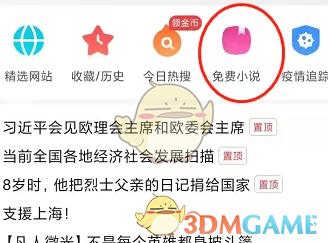 《悟空瀏覽器》下載小說方法