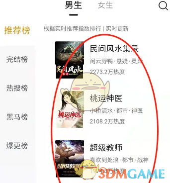 《悟空瀏覽器》下載小說方法