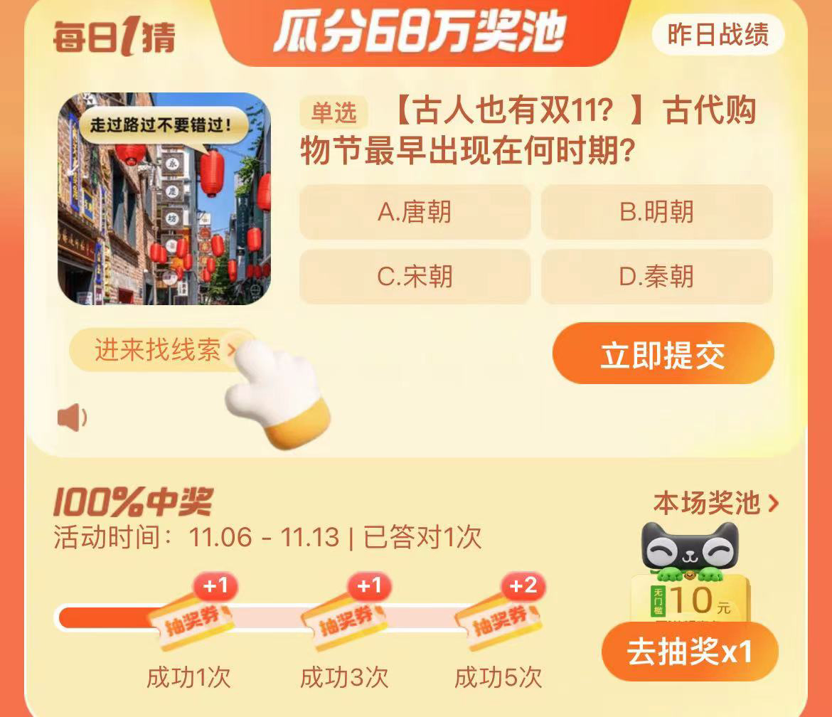 淘寶大贏家今日答案11.6