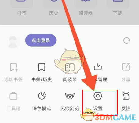 《樂感瀏覽器》請勿跟蹤設(shè)置方法