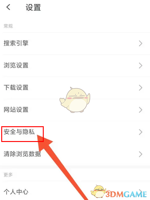 《樂感瀏覽器》請勿跟蹤設(shè)置方法