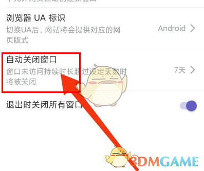 樂感瀏覽器自動關(guān)閉窗口設(shè)置教程