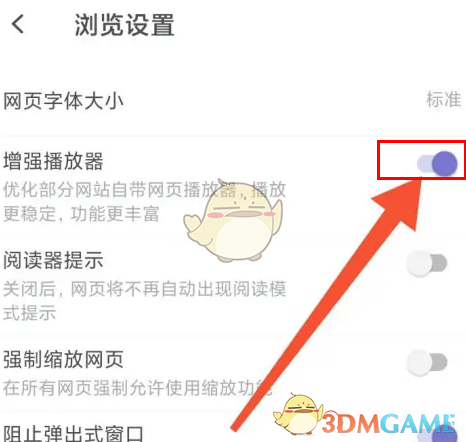 樂感瀏覽器增強(qiáng)播放器設(shè)置指南