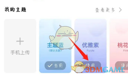 樂感瀏覽器更換主題步驟