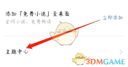樂感瀏覽器更換主題步驟