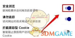 樂感瀏覽器關(guān)閉安全瀏覽模式步驟4