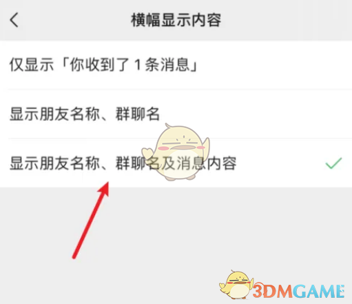 《微信》通知內(nèi)容隱藏方法