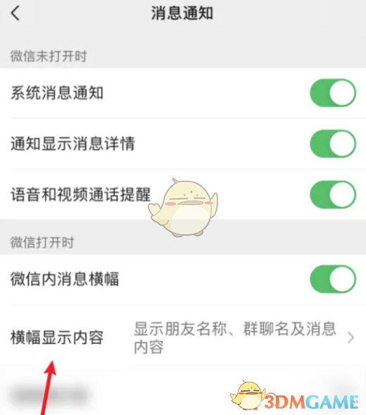 《微信》通知內(nèi)容隱藏方法