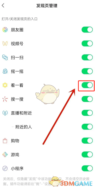 關閉功能入口