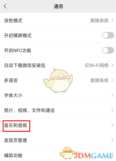 《微信》最近播放音樂(lè)查看方法