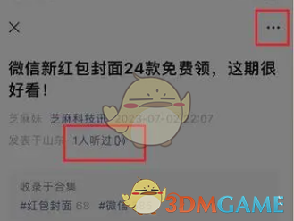 微信聽(tīng)公眾號(hào)文章方法