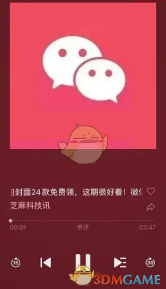 微信聽(tīng)公眾號(hào)文章方法