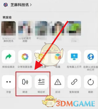 微信聽(tīng)公眾號(hào)文章方法