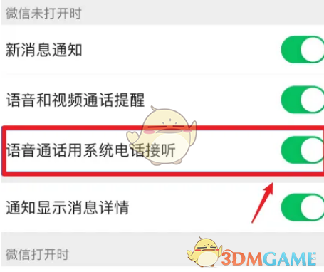 啟用系統(tǒng)電話接聽功能