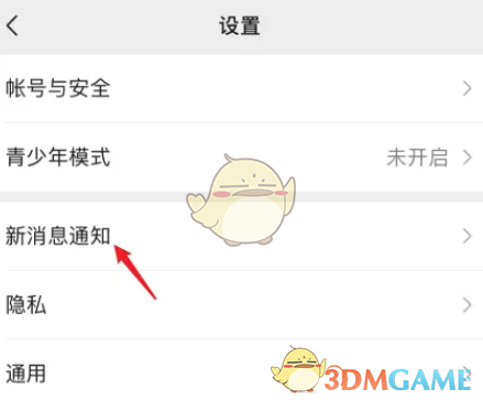 新消息通知