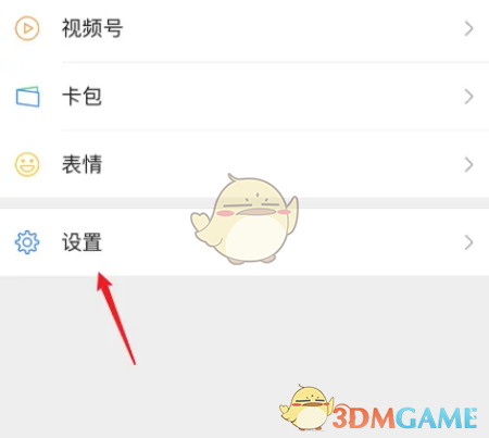 微信設(shè)置界面