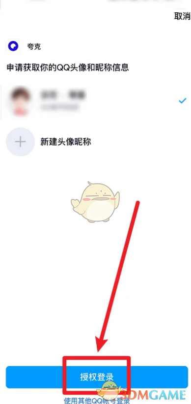 夸克瀏覽器QQ登錄步驟