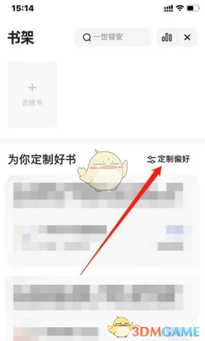 《夸克瀏覽器》定制閱讀偏好方法