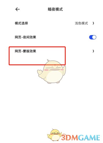 夸克瀏覽器蒙版效果設置