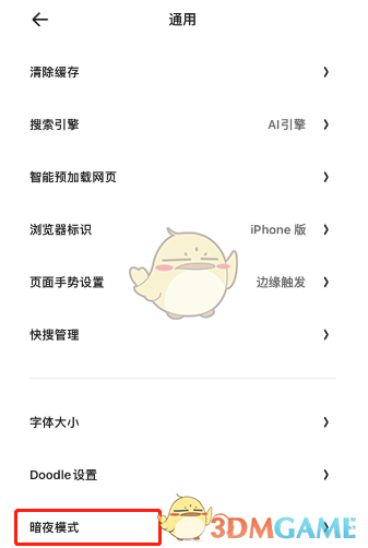 夸克瀏覽器網(wǎng)頁模式設置