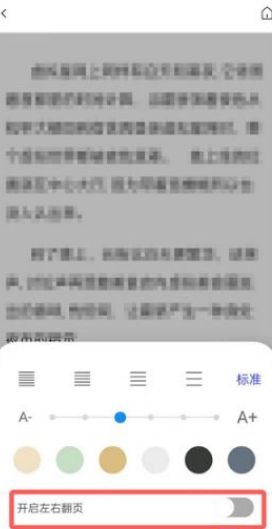 《夸克瀏覽器》設(shè)置左右翻頁方法