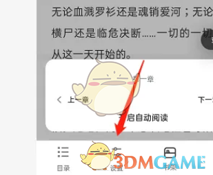 《夸克瀏覽器》設(shè)置左右翻頁方法