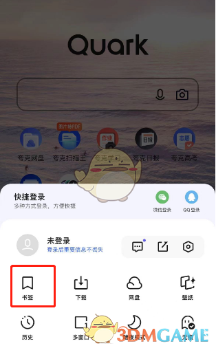 《夸克瀏覽器》書簽查看方法