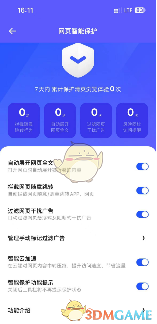 《夸克瀏覽器》開啟網(wǎng)頁智能保護方法