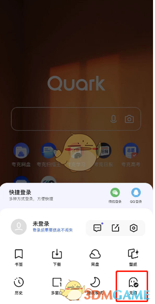 《夸克瀏覽器》無痕模式設(shè)置方法