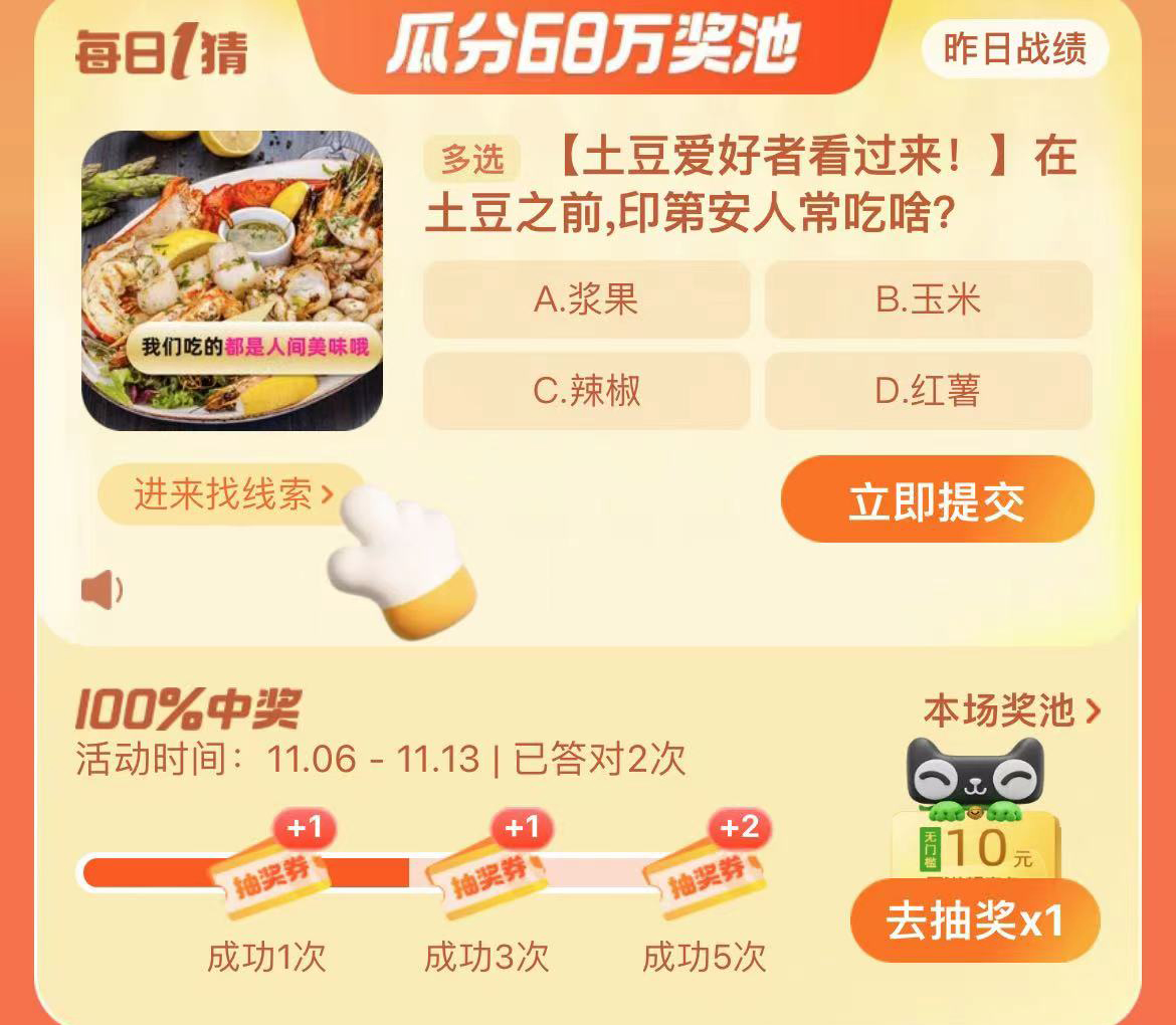 淘寶大贏家今日答案11.7