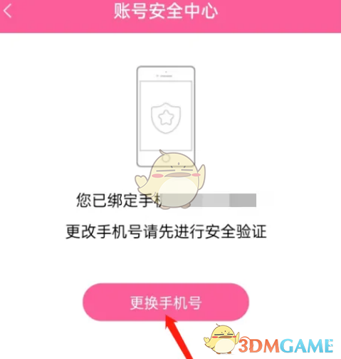 韓劇TV更改手機(jī)號(hào)步驟