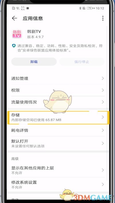 《韓劇tv》清理緩存數(shù)據(jù)方法