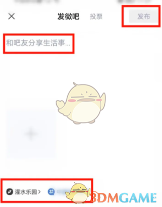 《直播吧》發(fā)帖子方法