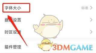 《直播吧》字體大小設置指南