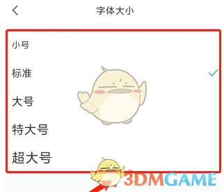 《直播吧》字體大小設置指南