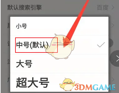 w瀏覽器字體大小調(diào)整步驟