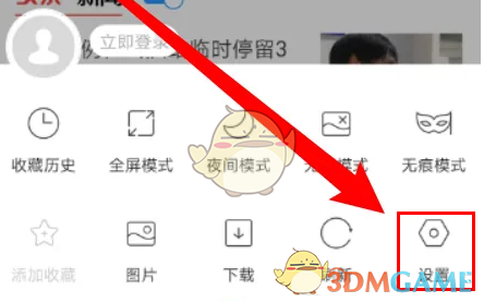 W瀏覽器鎖定橫屏設置步驟